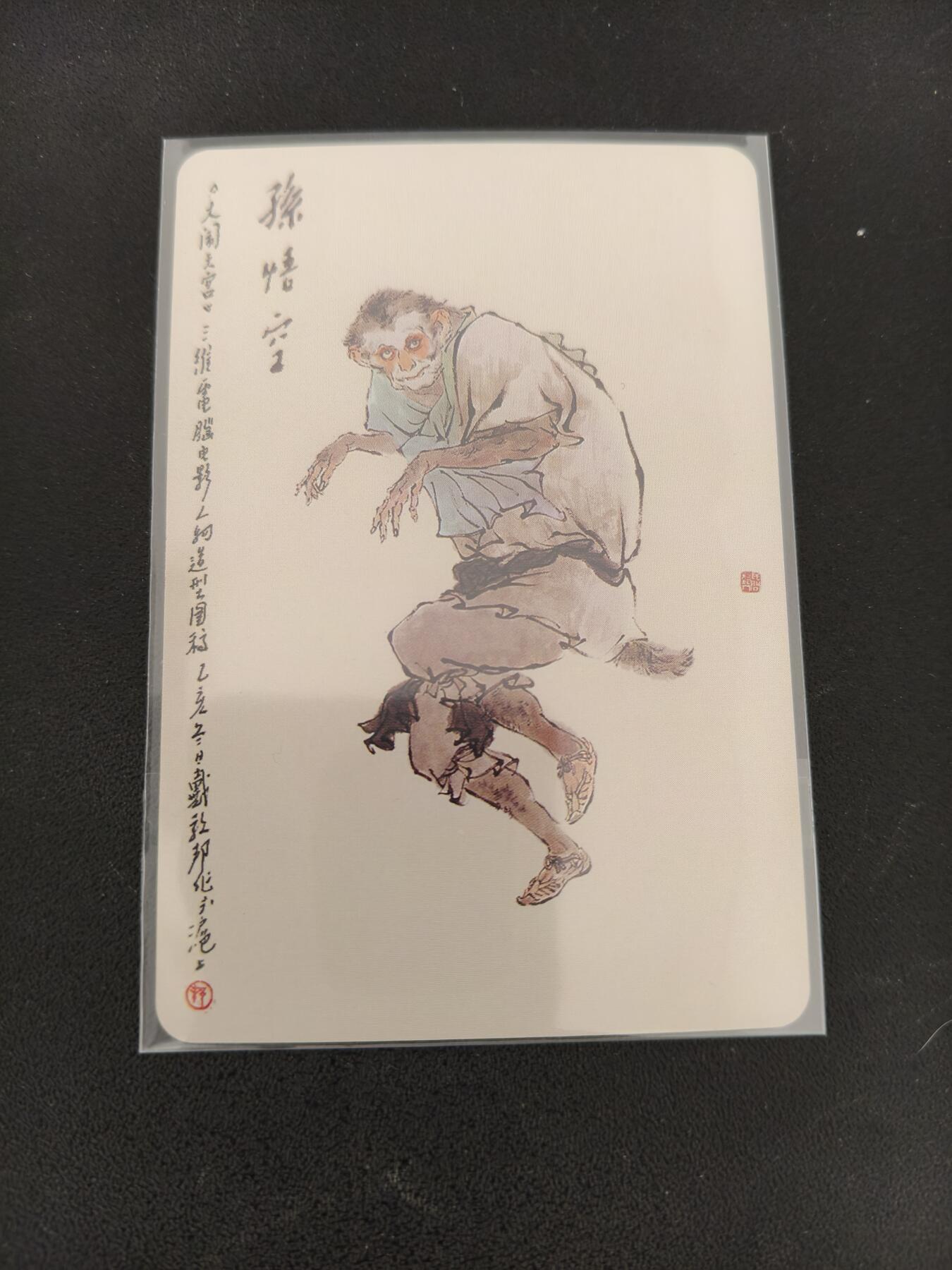 今晚打虎第三期 戴敦邦大闹天宫悟空彩闪
