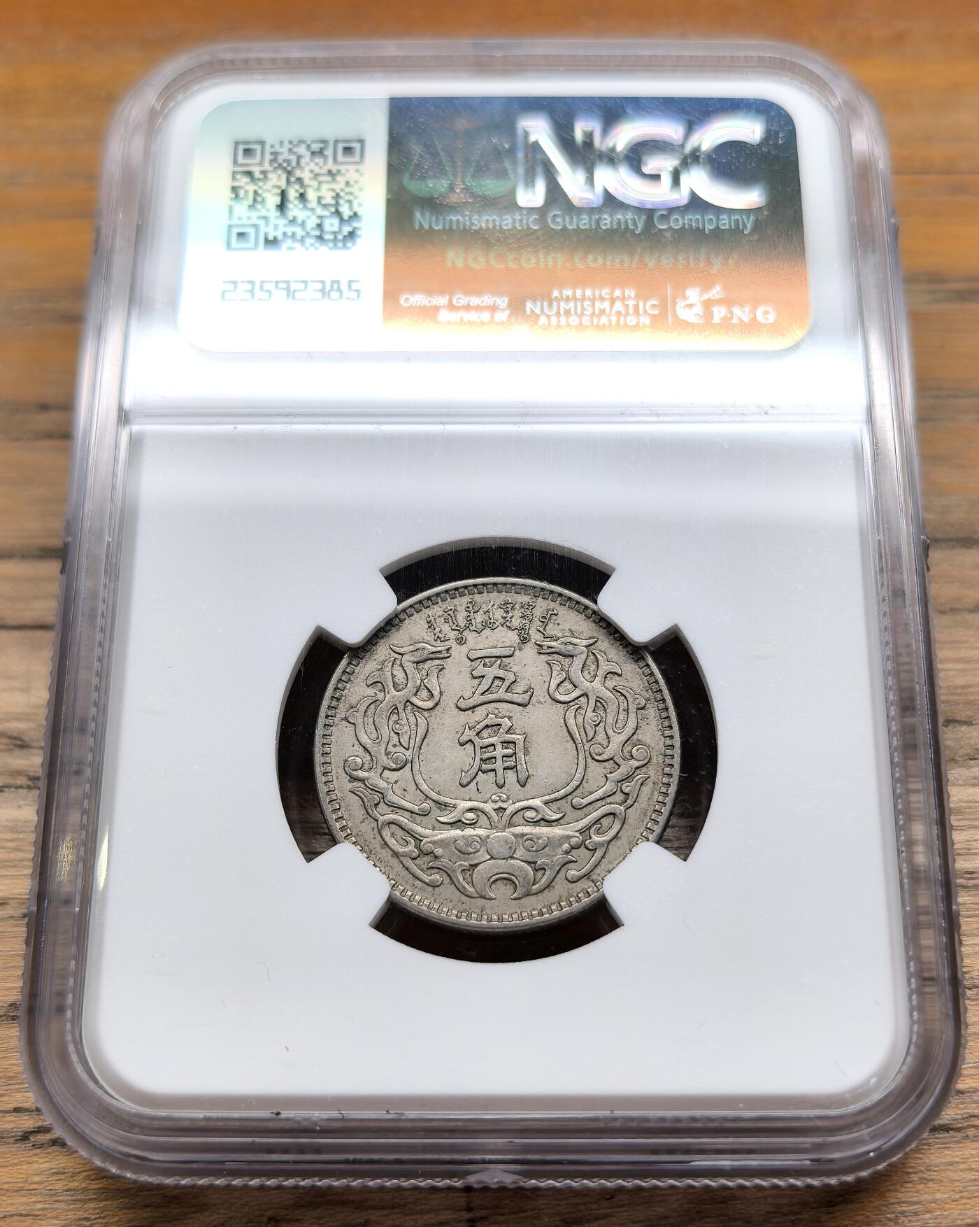 凡希社世界钱币微拍第二百九十五期 民国27年蒙疆银行5分NGC-AU58