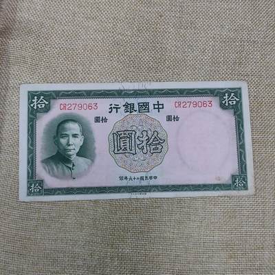 PCAI钱币12-172钱币 普通品种专场 - 中国银行拾圆