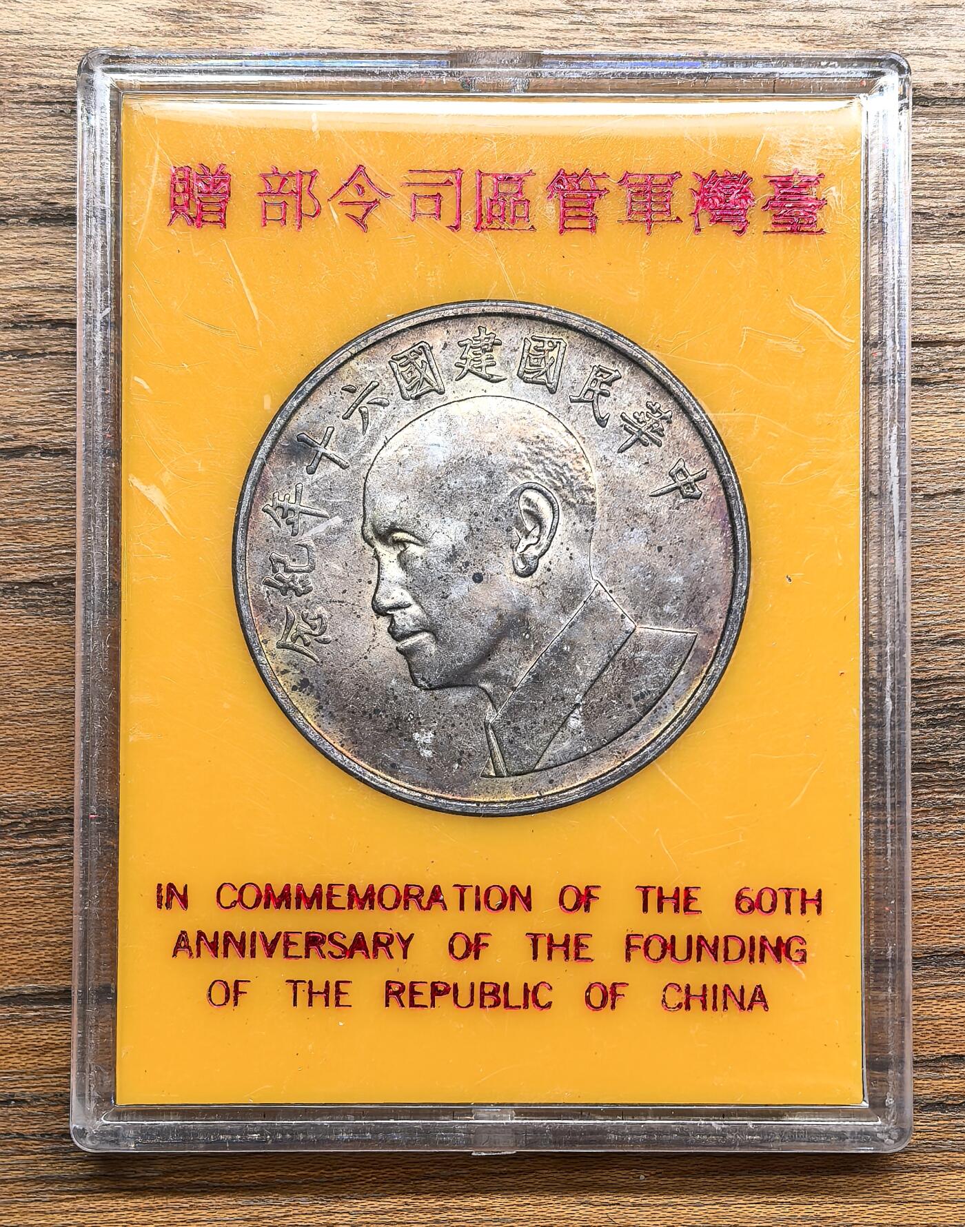 凡希社世界钱币微拍第二百九十五期 1971中国台湾蒋像纪念银章UNC紫金包浆附包装，33mm，17.5g