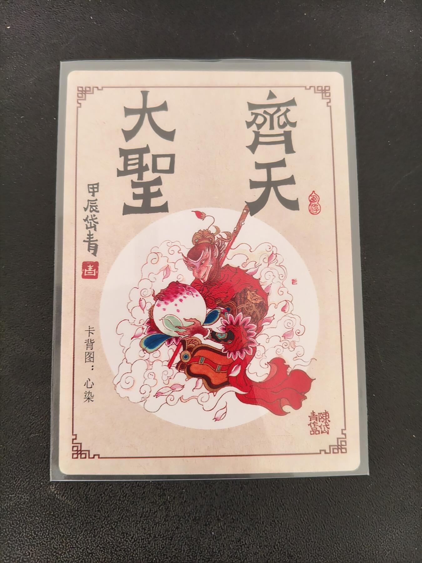 今晚打虎第三期 陈岱青齐天大圣粗闪特卡