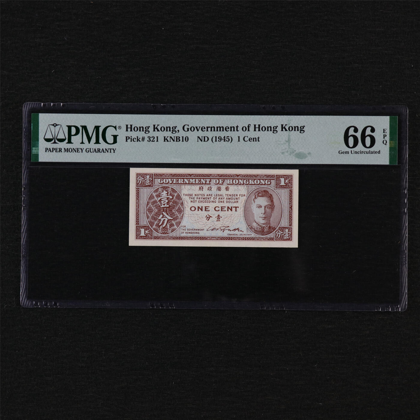 【亘邦集藏】第204期拍卖 1945年 香港政府壹分 PMG 66EPQ 2240869-094