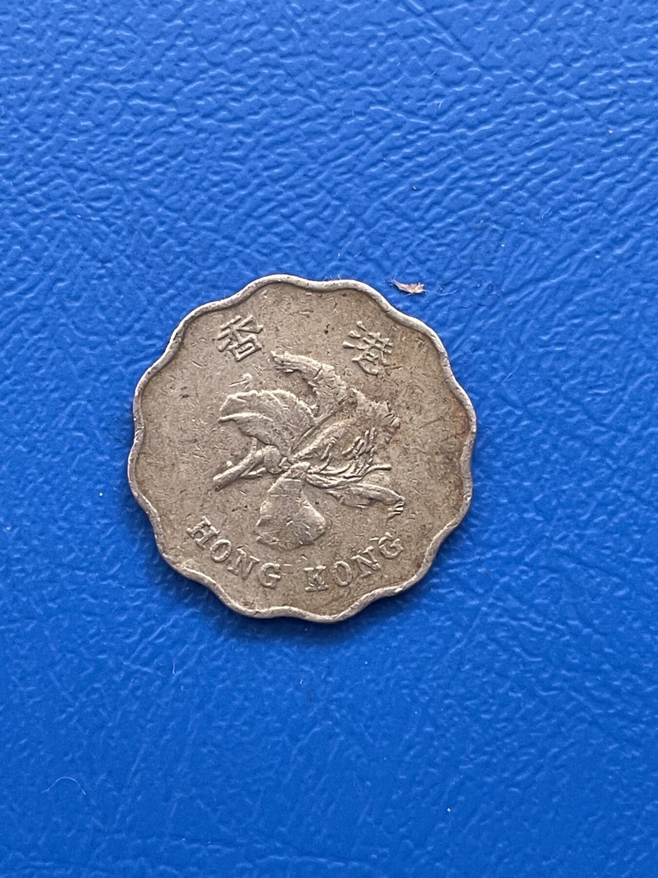 金银花邮币世界各国硬币专场11 无佣金 香港2毫