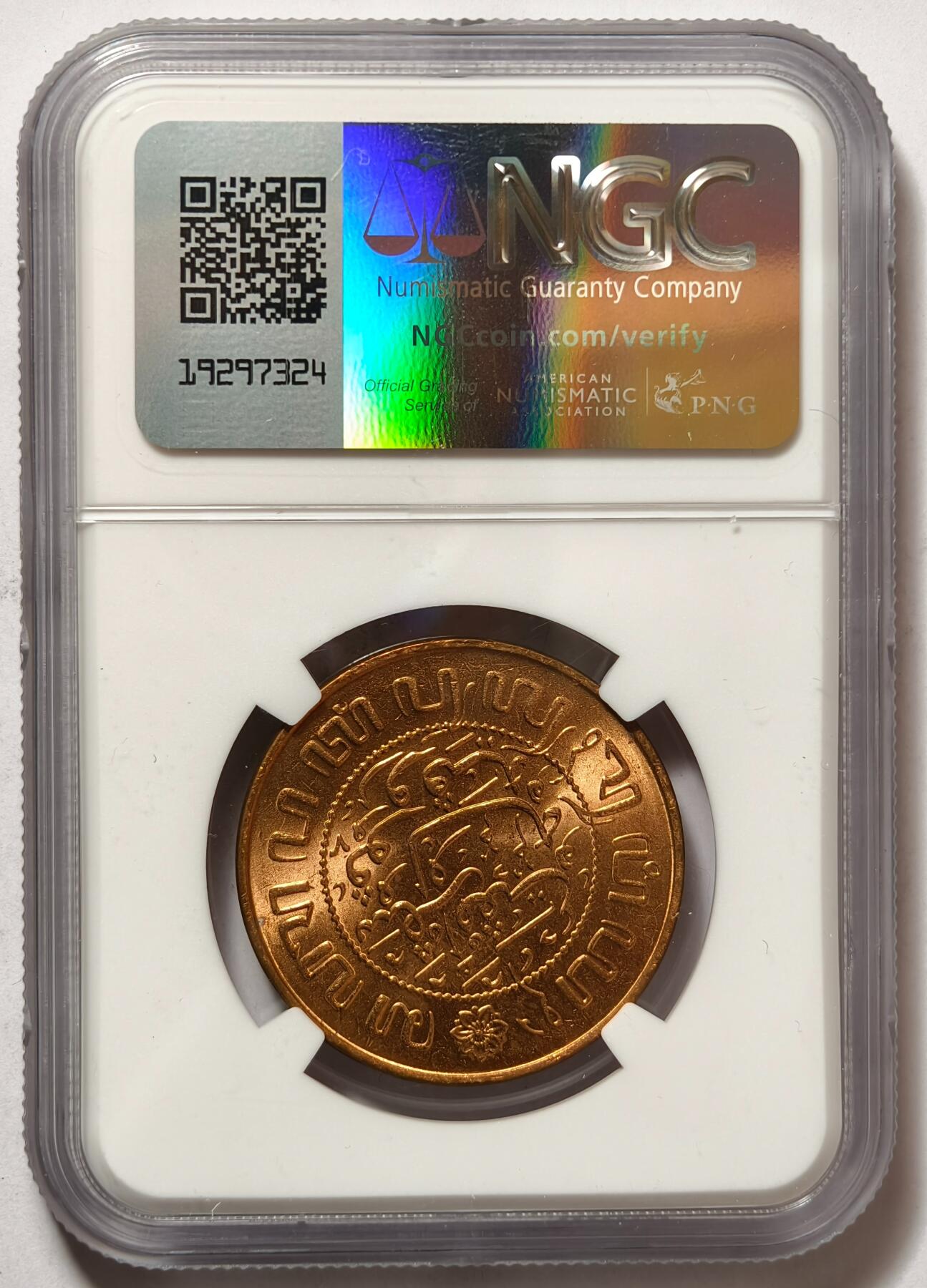 紫瑗钱币——第490期 荷属东印度 1945年 P版 2.5分 铜币 NGC MS63 RD