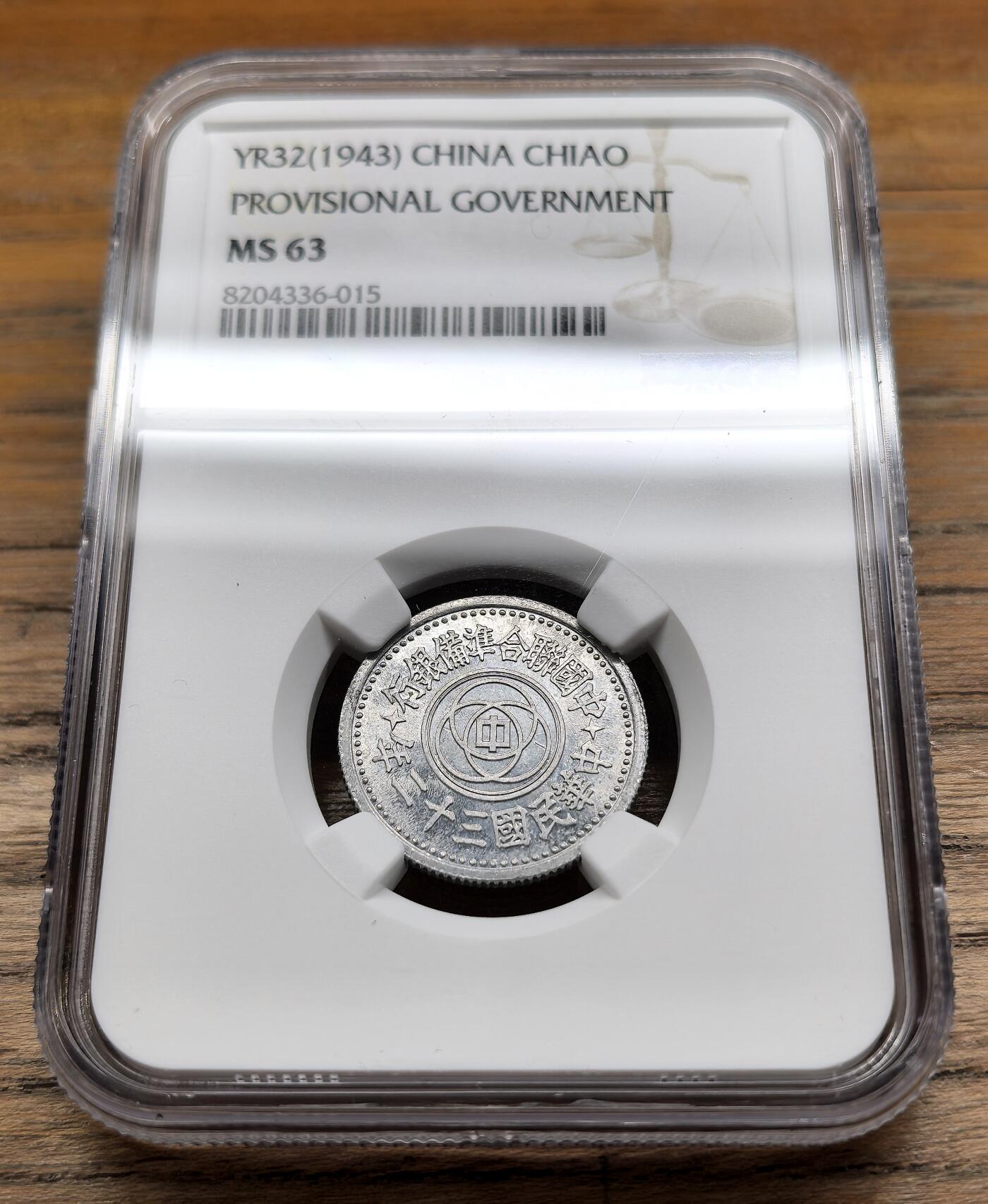 凡希社世界钱币微拍第二百九十五期 民国三十二年联准天坛壹角NGC-MS63