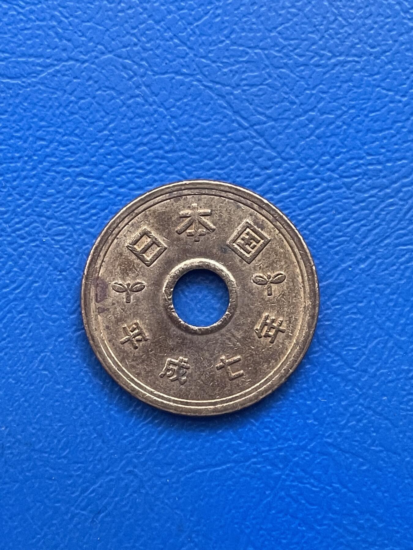 金银花邮币世界各国硬币专场11 无佣金 日本5