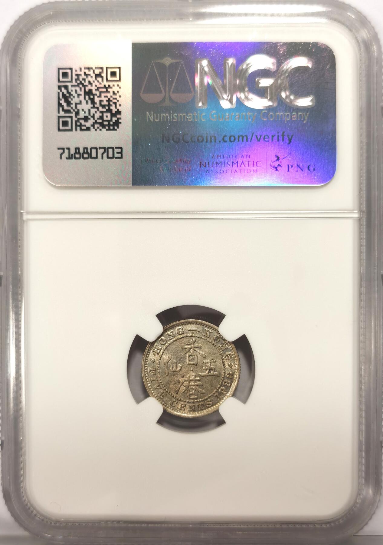 博洋堂世界钱币拍卖第108期（全场包邮） NGC MS64 香港1933乔治五世五仙 五彩转光 高分难得