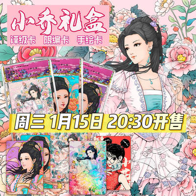 【小花瓣艺术文创】小乔评级礼盒【加赠麦稀奇新年红包】 - 【小花瓣艺术文创】小乔评级礼盒【加赠麦稀奇新年红包】