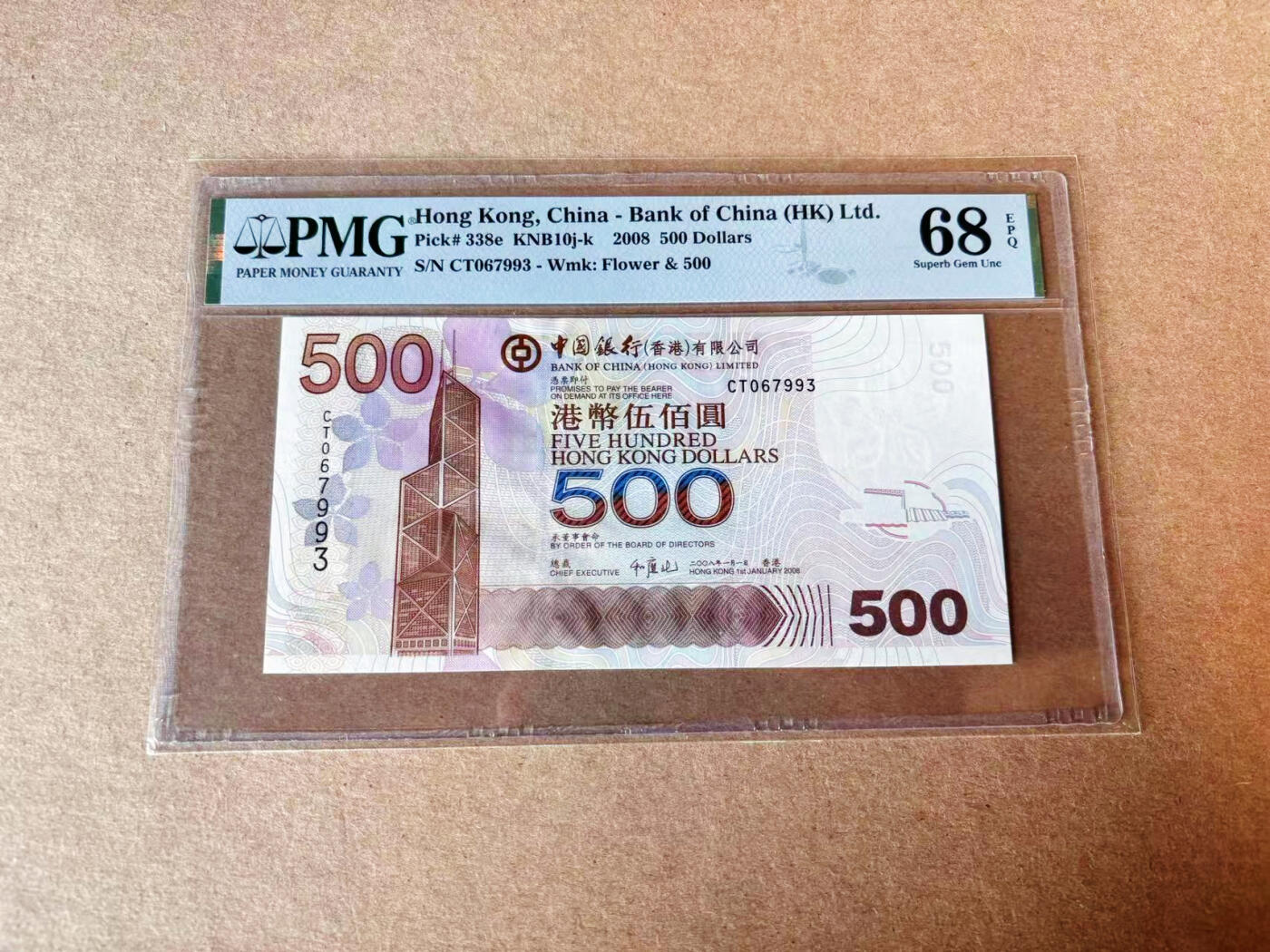 【Blue Auction】✨世界纸币精拍第609期【精】 香港 中银 2008年500元PMG68EPQ 超高分