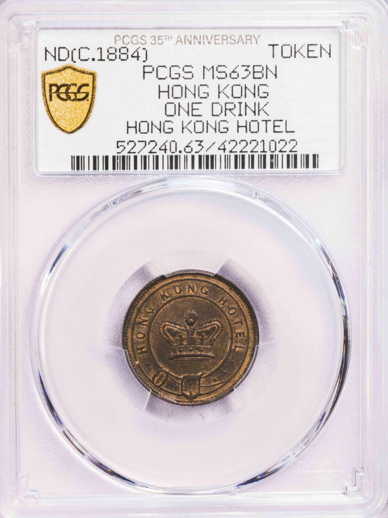 PCGS-MS63BN 1884香港酒店代用币 亚军喜敦厂