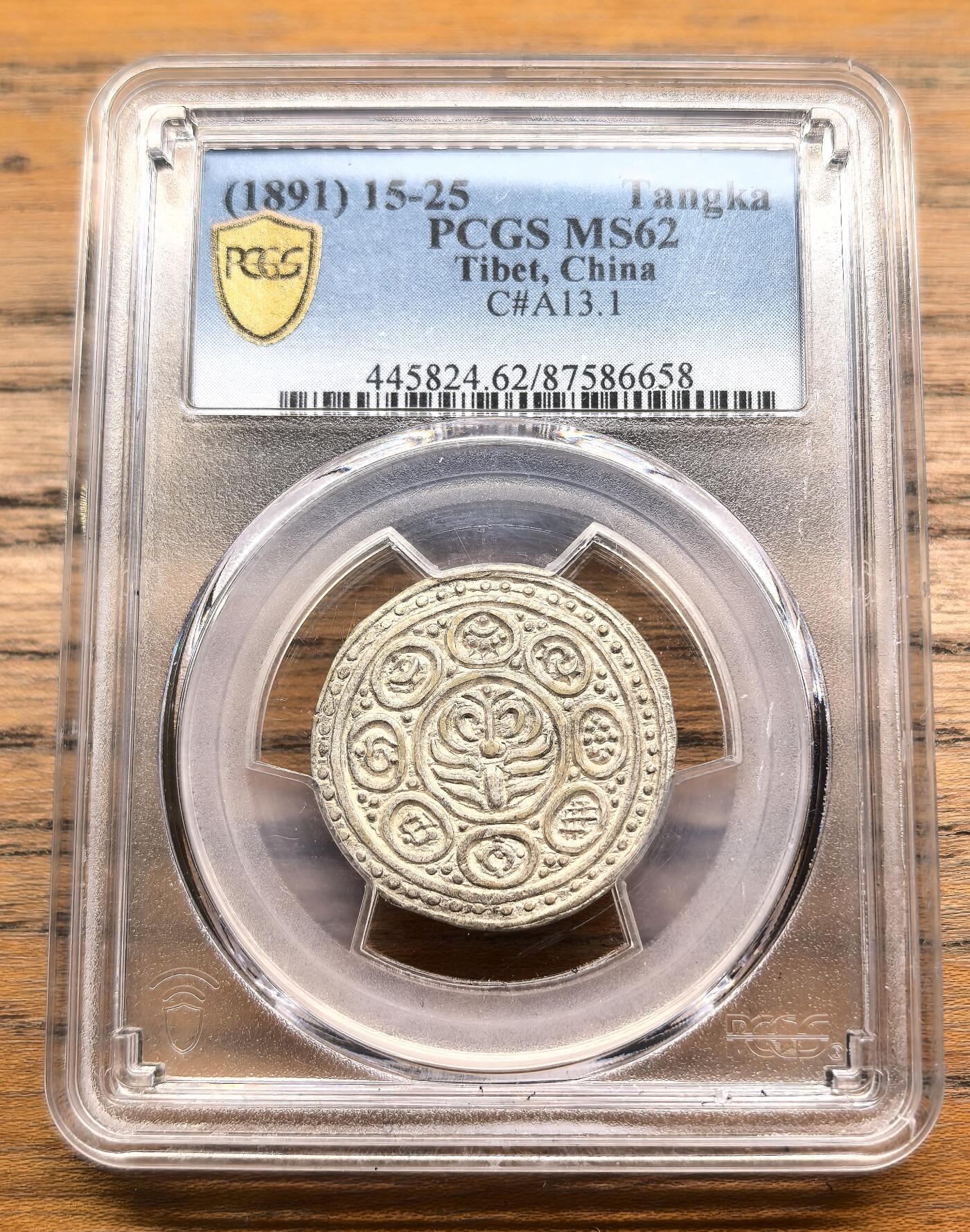 凡希社世界钱币微拍第二百九十五期 1891中国西藏久阿尼阿银币PCGS-MS62，稀有年份，收藏级品质！