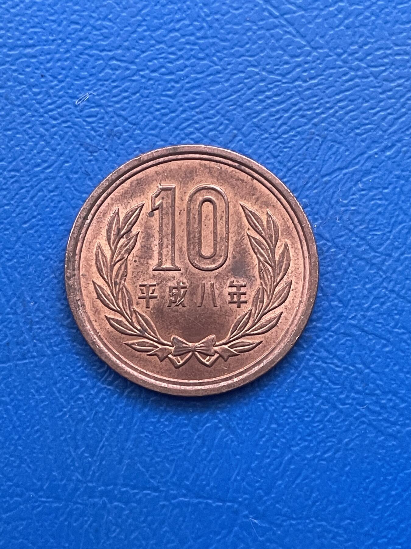 金银花邮币世界各国硬币专场11 无佣金 日本10