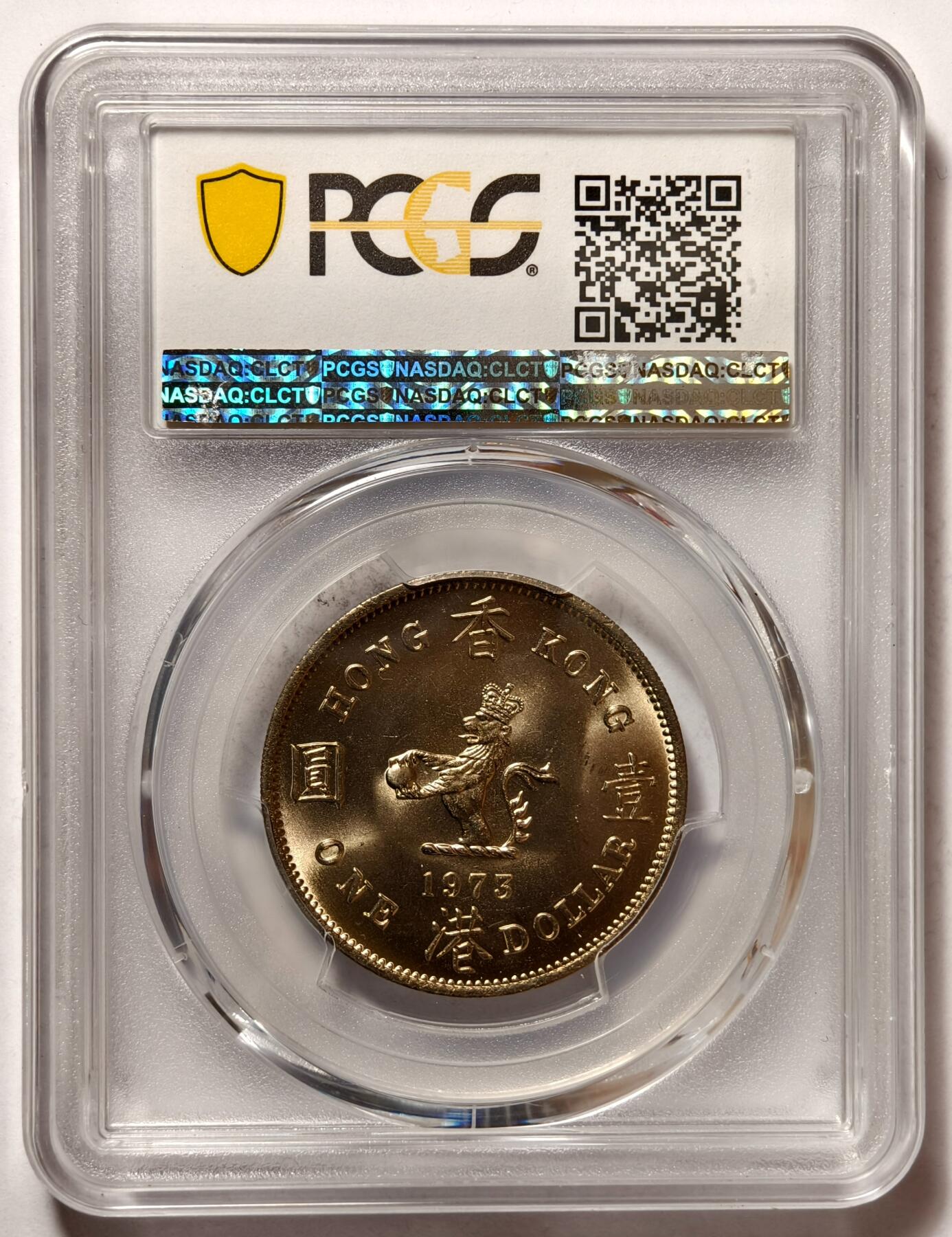 紫瑗钱币——第490期 中国香港 1973年 伊丽莎白 大一元 PCGS MS66