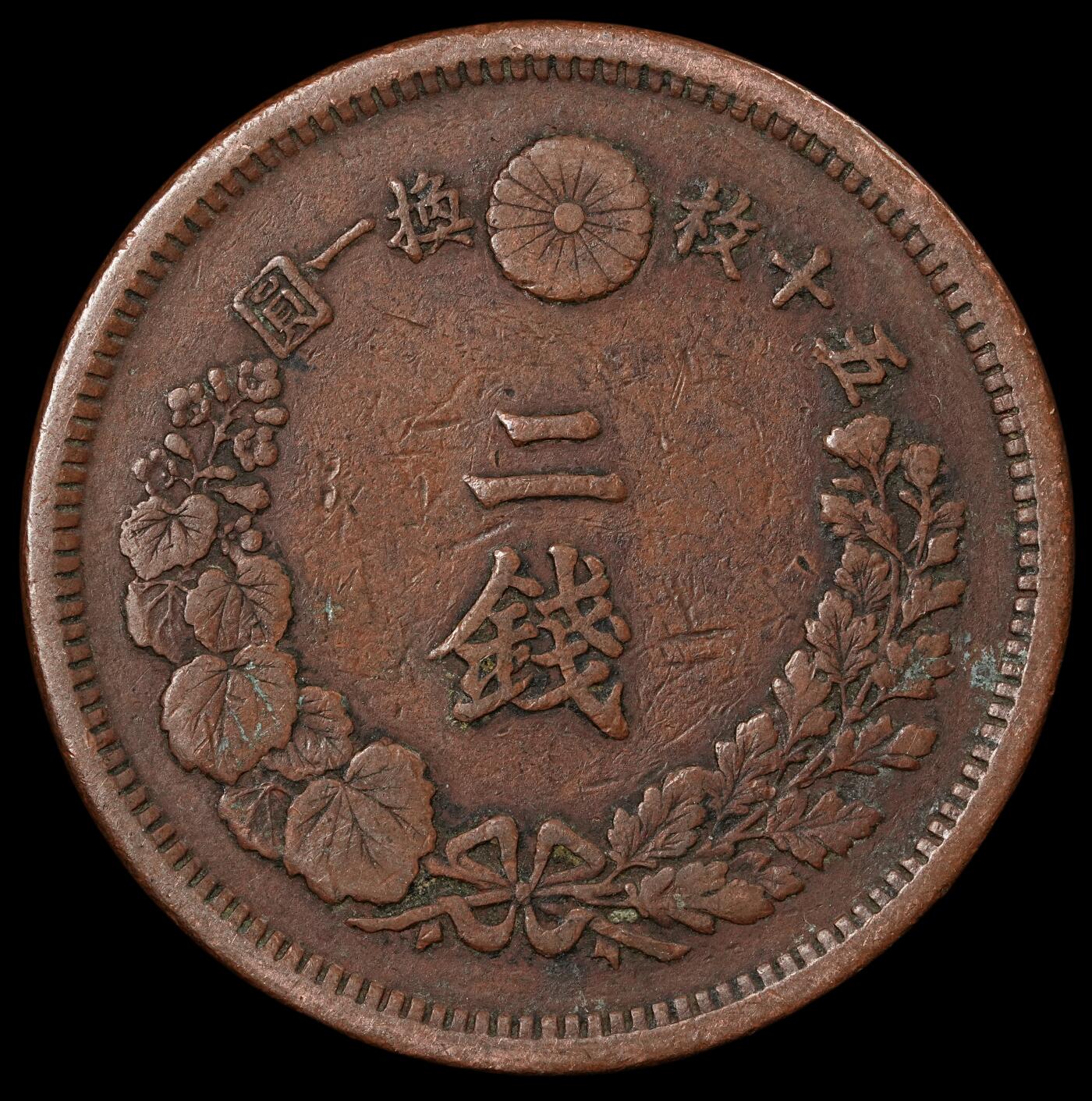 修遠堂世界钱币第五十四期 全场包邮 明治七年龙二钱铜币 特年