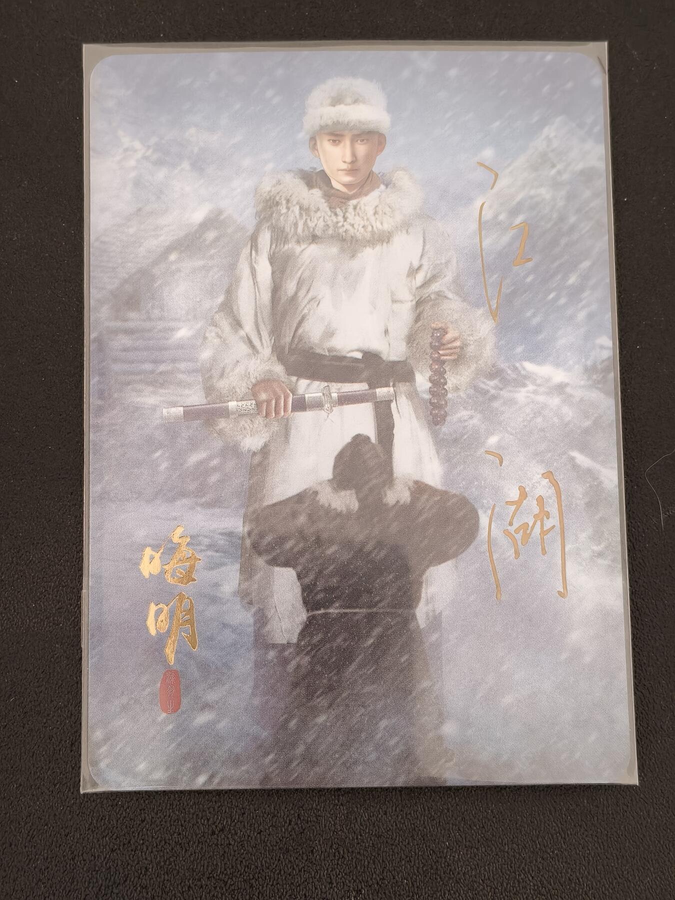 今晚打虎第三期 【题签】纵横卡牌纵横江湖晦明