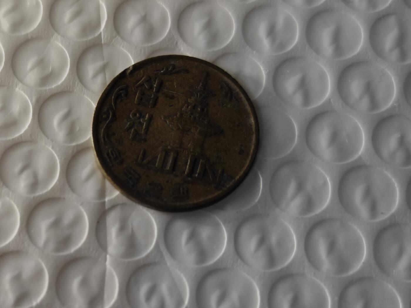 小小杂货铺26期 满五十包邮  可暂存  一元佣金 1972年十韩元