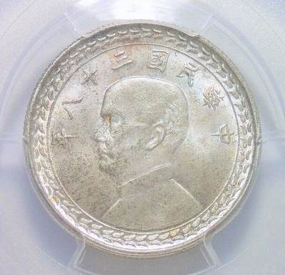 亚军PCGS MS66 台湾1949年地瓜孙像伍角五角 靓丽五彩 开卷原光 - 亚军PCGS MS66 台湾1949年地瓜孙像伍角五角 靓丽五彩 开卷原光