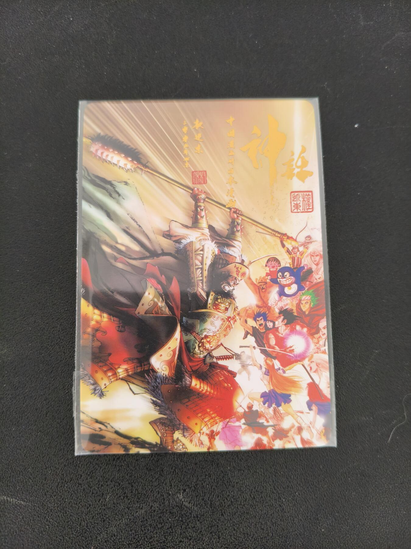 今晚打虎第三期 权迎东水浒特藏普卡