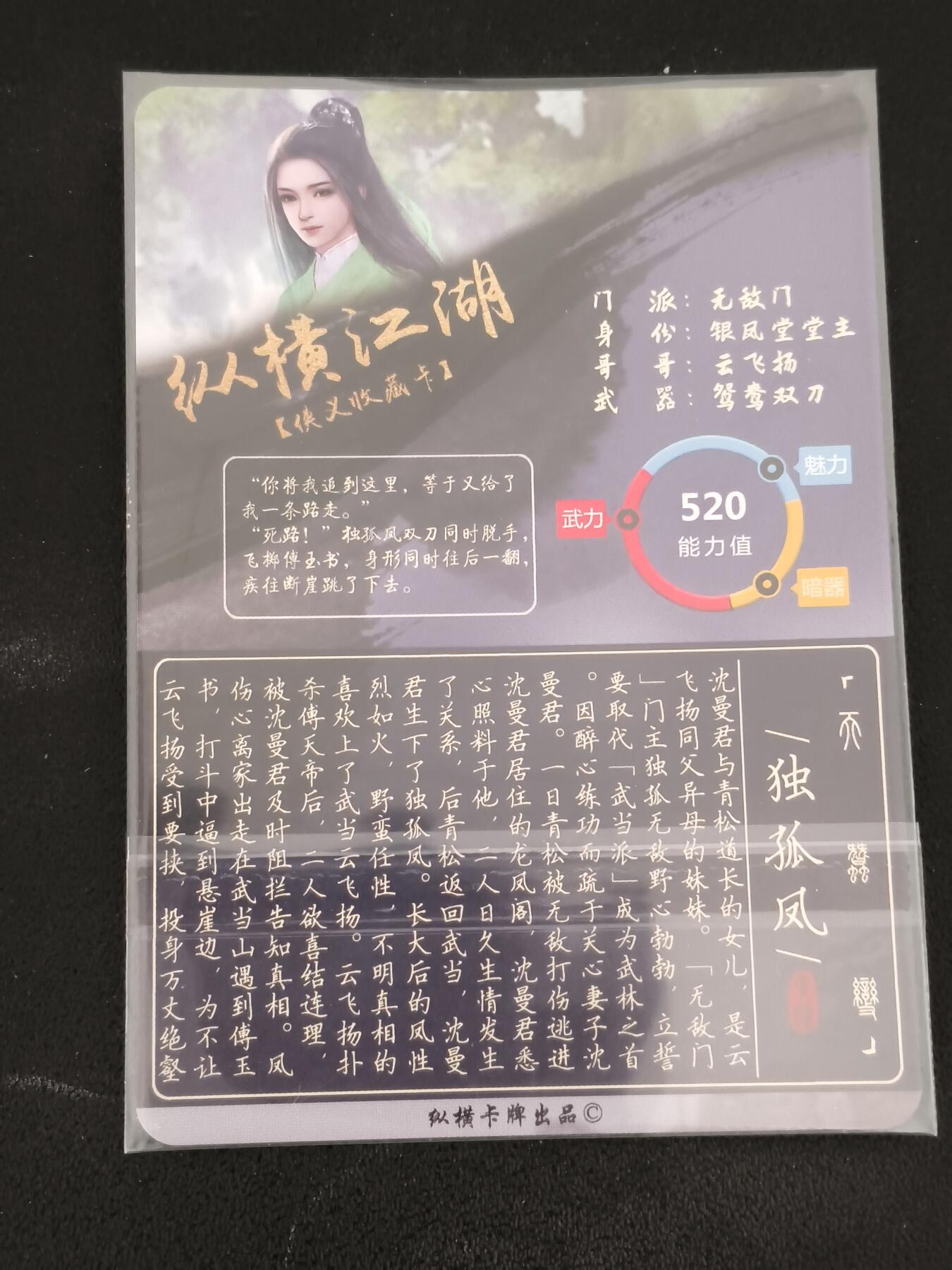 今晚打虎第三期 【题签】纵横卡牌纵横江湖独孤凤