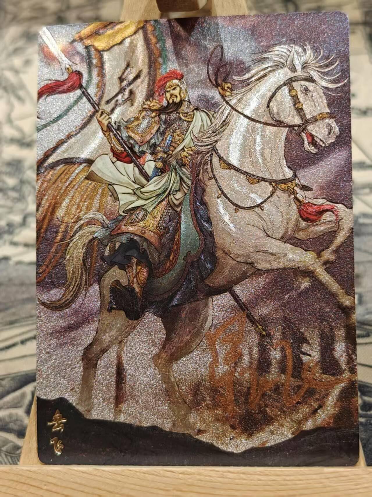 龍虎卡牌第21场（一懒 众衫小，薪尽 自然凉。） 【亲签】粗闪卡 鼎飞动漫-岳飞