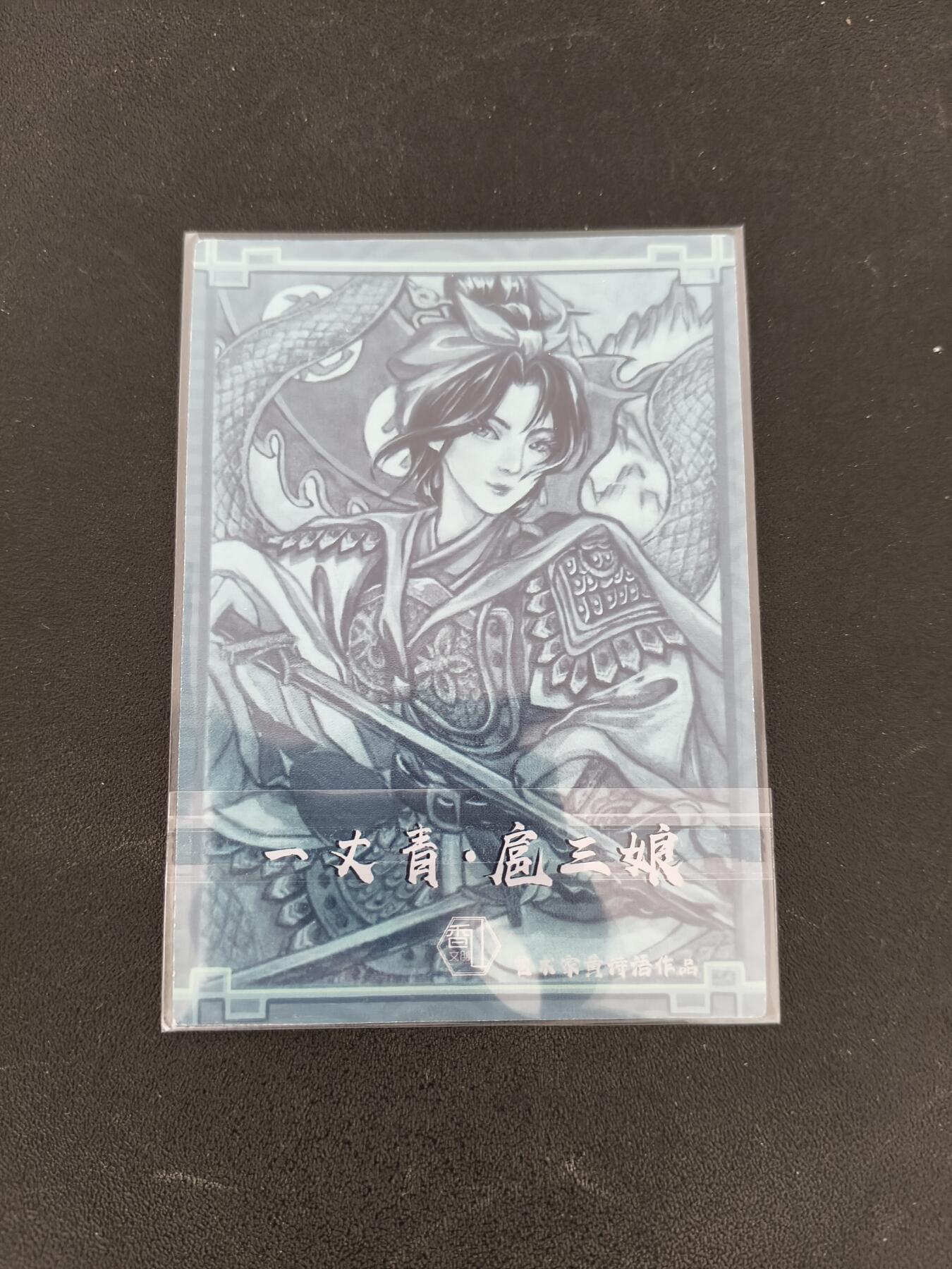 今晚打虎第三期 香山文创扈三娘彩闪