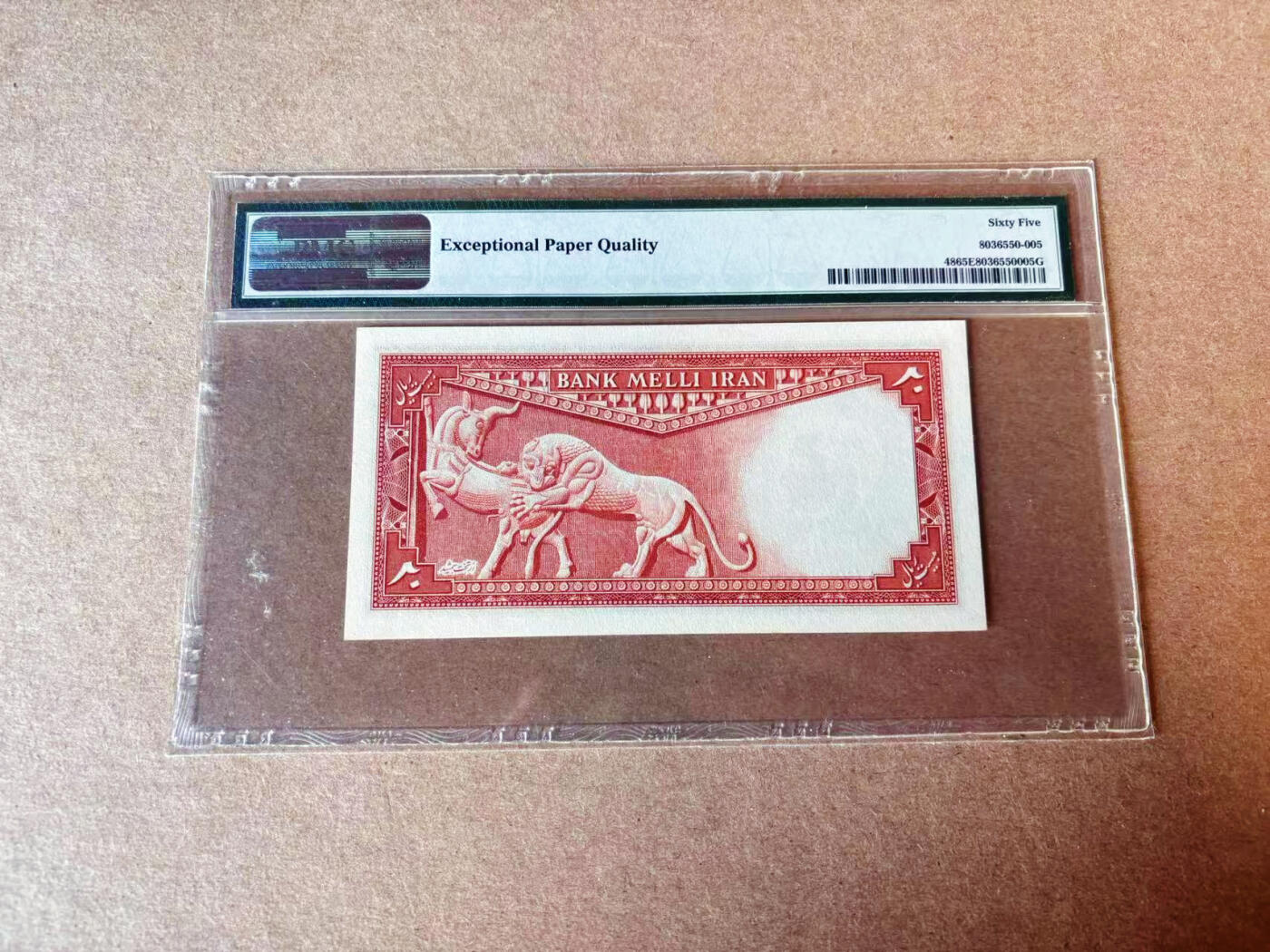 【Blue Auction】✨世界纸币精拍第609期【精】 伊朗 末代国王巴列维1948年20里亚尔 PMG65EPQ 经典狮子捕羊  