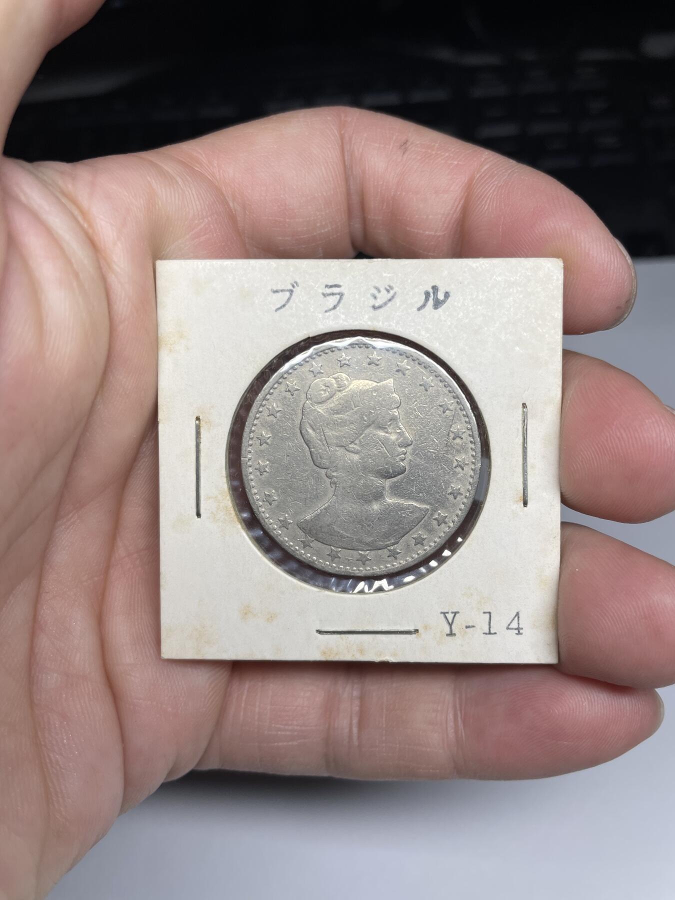 每日一拍，2025年集古藏今外币拍卖第一期-第3场—（总第193拍），可以寄存60天，满160元包邮。 巴西400瑞斯