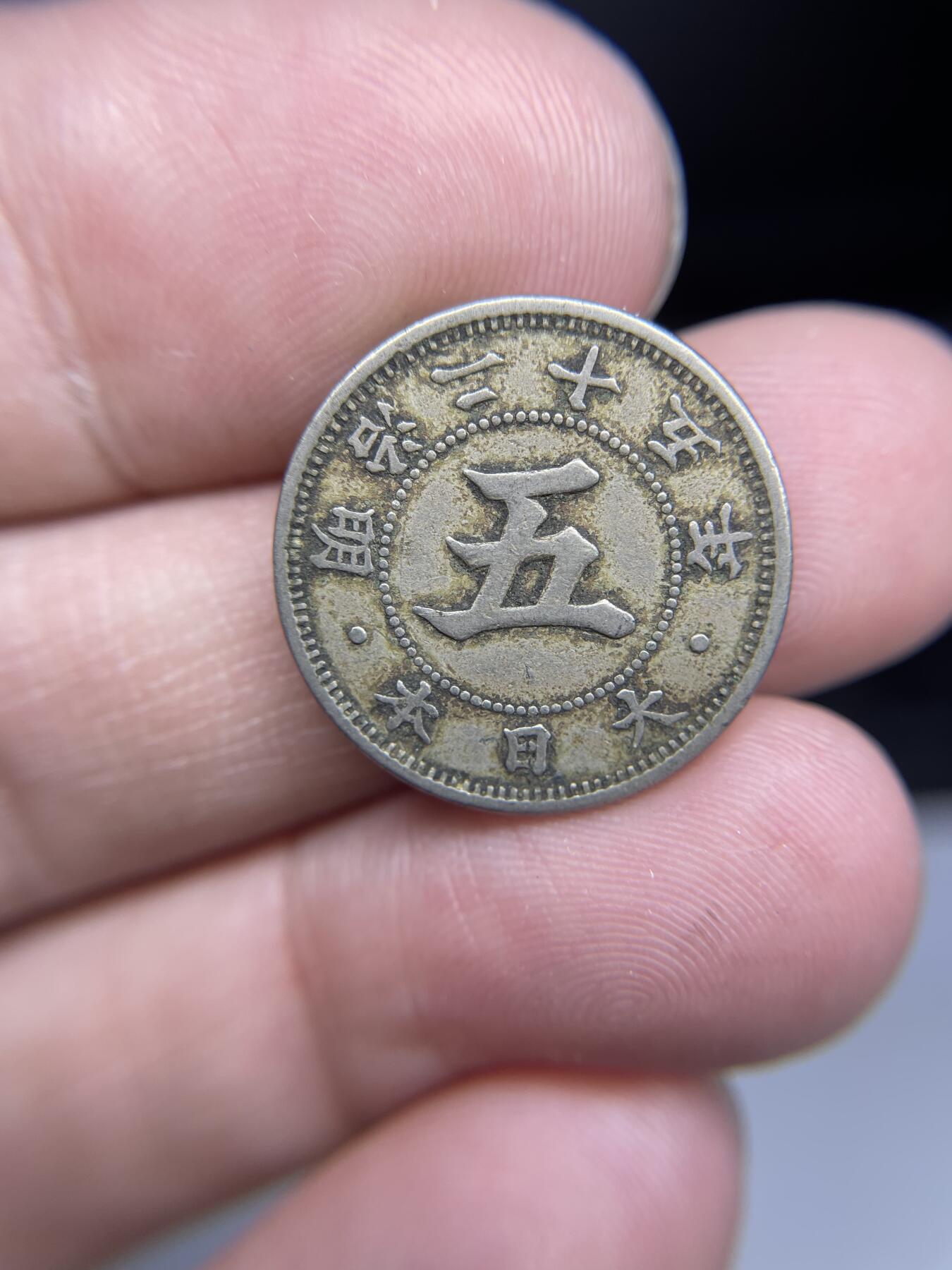 每日一拍，2025年集古藏今外币拍卖第一期-第3场—（总第193拍），可以寄存60天，满160元包邮。 明治25年白铜五钱