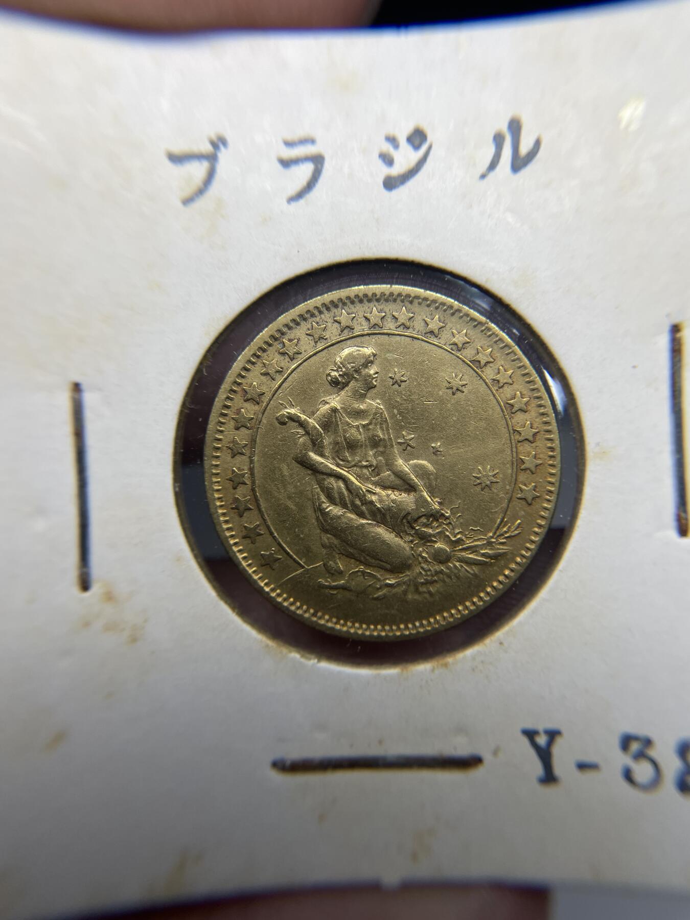 每日一拍，2025年集古藏今外币拍卖第一期-第3场—（总第193拍），可以寄存60天，满160元包邮。 1928年巴西500瑞斯