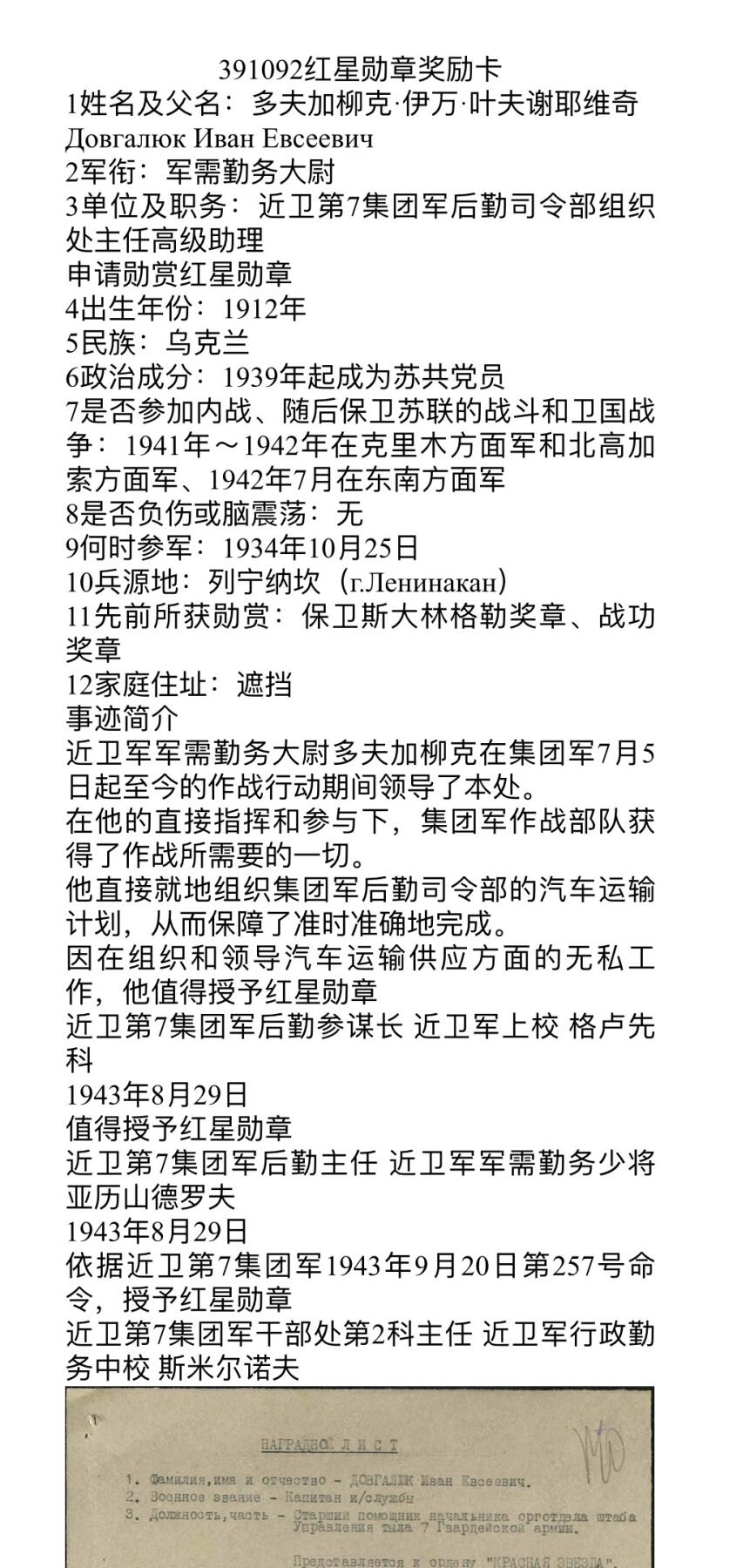 大猫徽章拍卖  第263期  苏联中将三红星套 档案齐全 39万号段红星编号处有磨痕