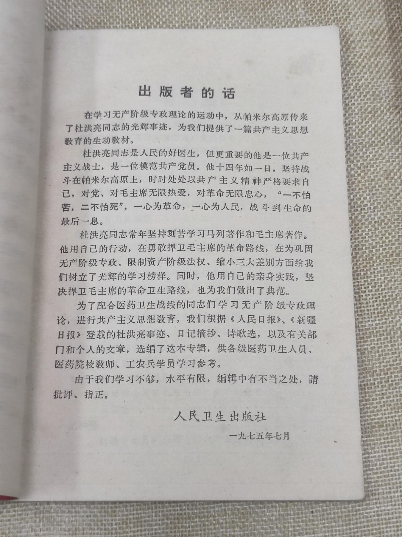 PCAI钱币13-174  红色文化书籍小专场 共产主义战士杜洪亮