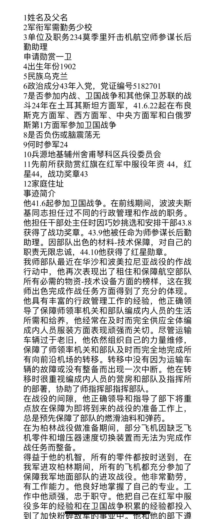 大猫徽章拍卖  第263期  苏联43二卫2⃣️ 档案齐全