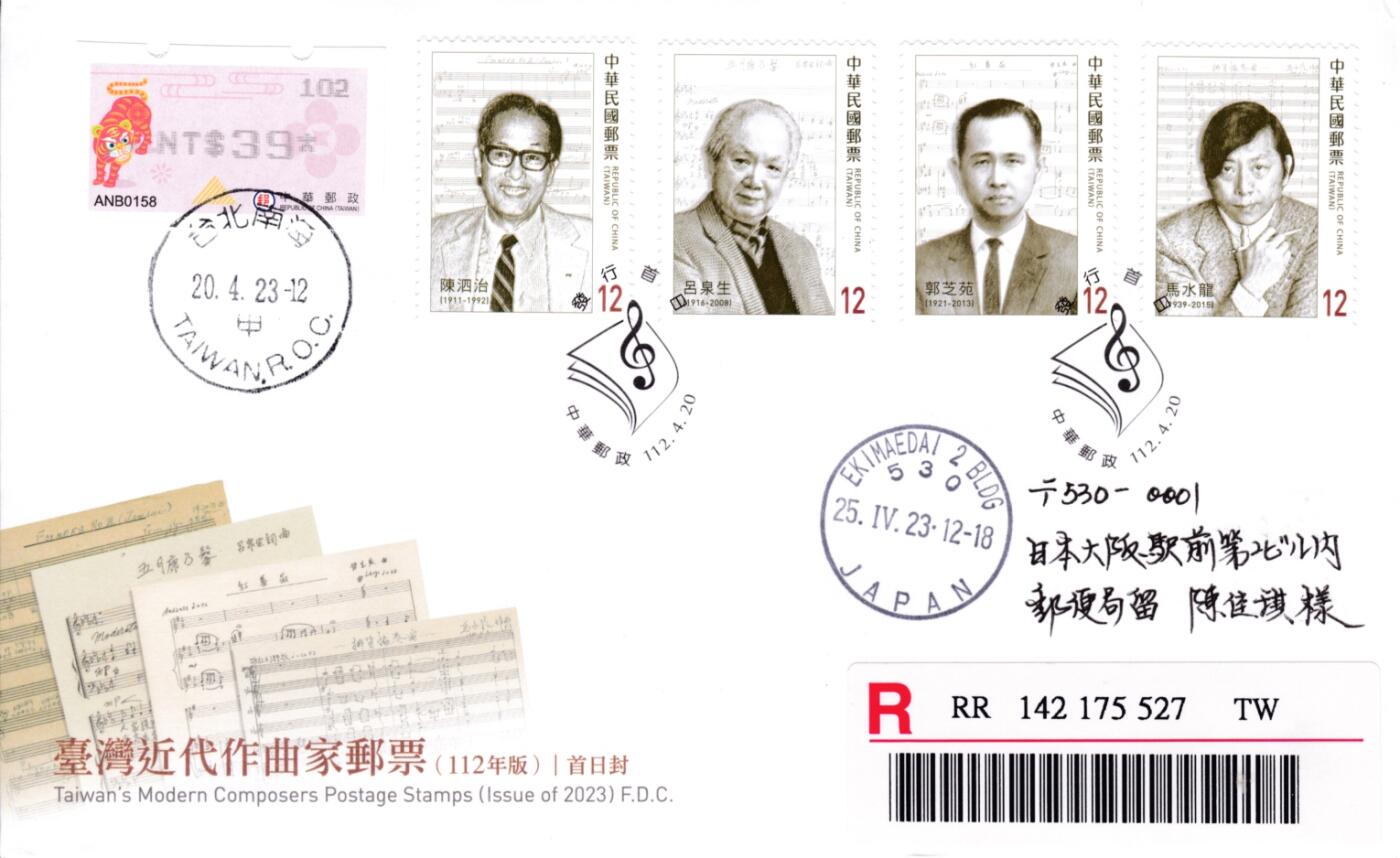 1月17日20:00中国、香港、澳门邮政首日实寄封拍卖专场 2023中国《近代作曲家》套票官封 首日挂寄日本 一套一枚 郭叔作品
