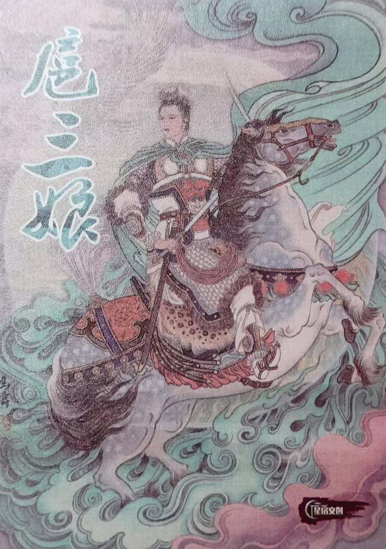 龍虎卡牌第21场（一懒 众衫小，薪尽 自然凉。） 半粗卡  冯涛-三娘