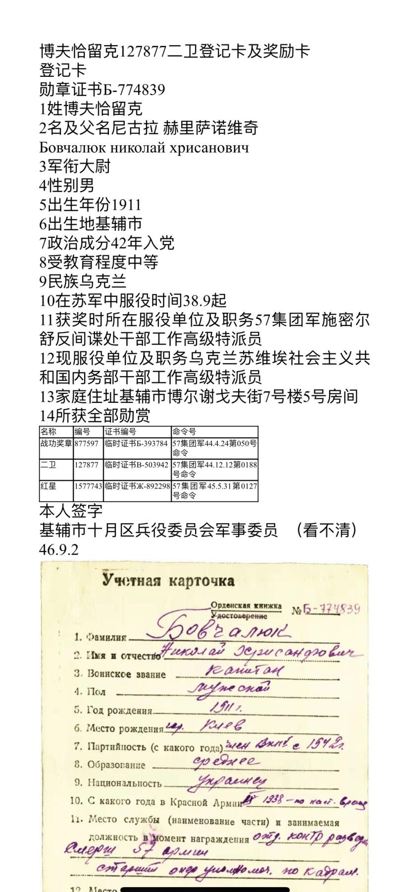 大猫徽章拍卖  第263期  苏联43二卫1⃣️ 档案齐全 施密尔舒反间谍事迹
