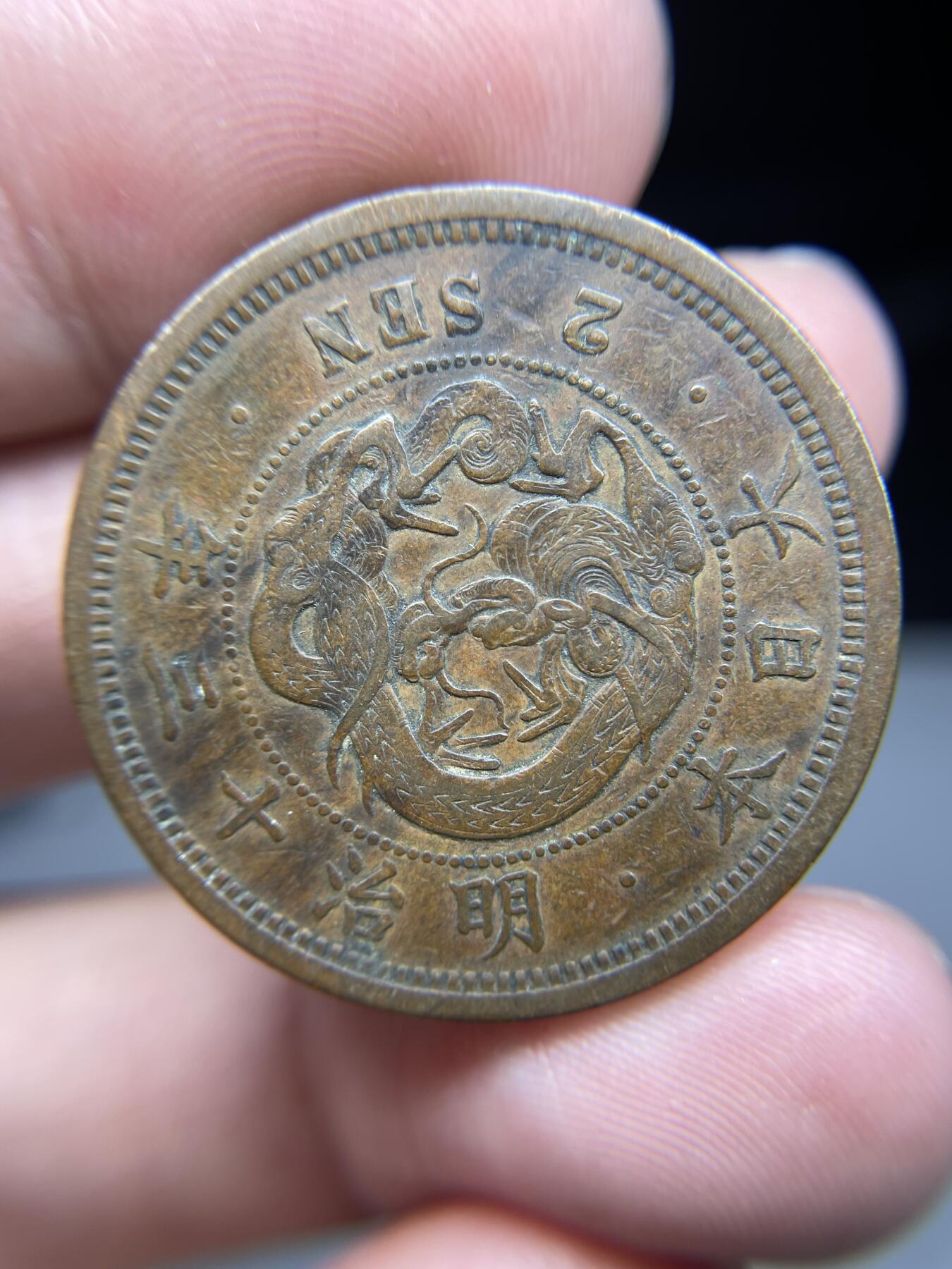 每日一拍，2025年集古藏今外币拍卖第一期-第3场—（总第193拍），可以寄存60天，满160元包邮。 明治13年龙二钱