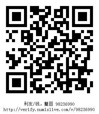 南洋钱币志鉴定暹罗瓷币专场  利发/钱，蟹图　验证编号98236990