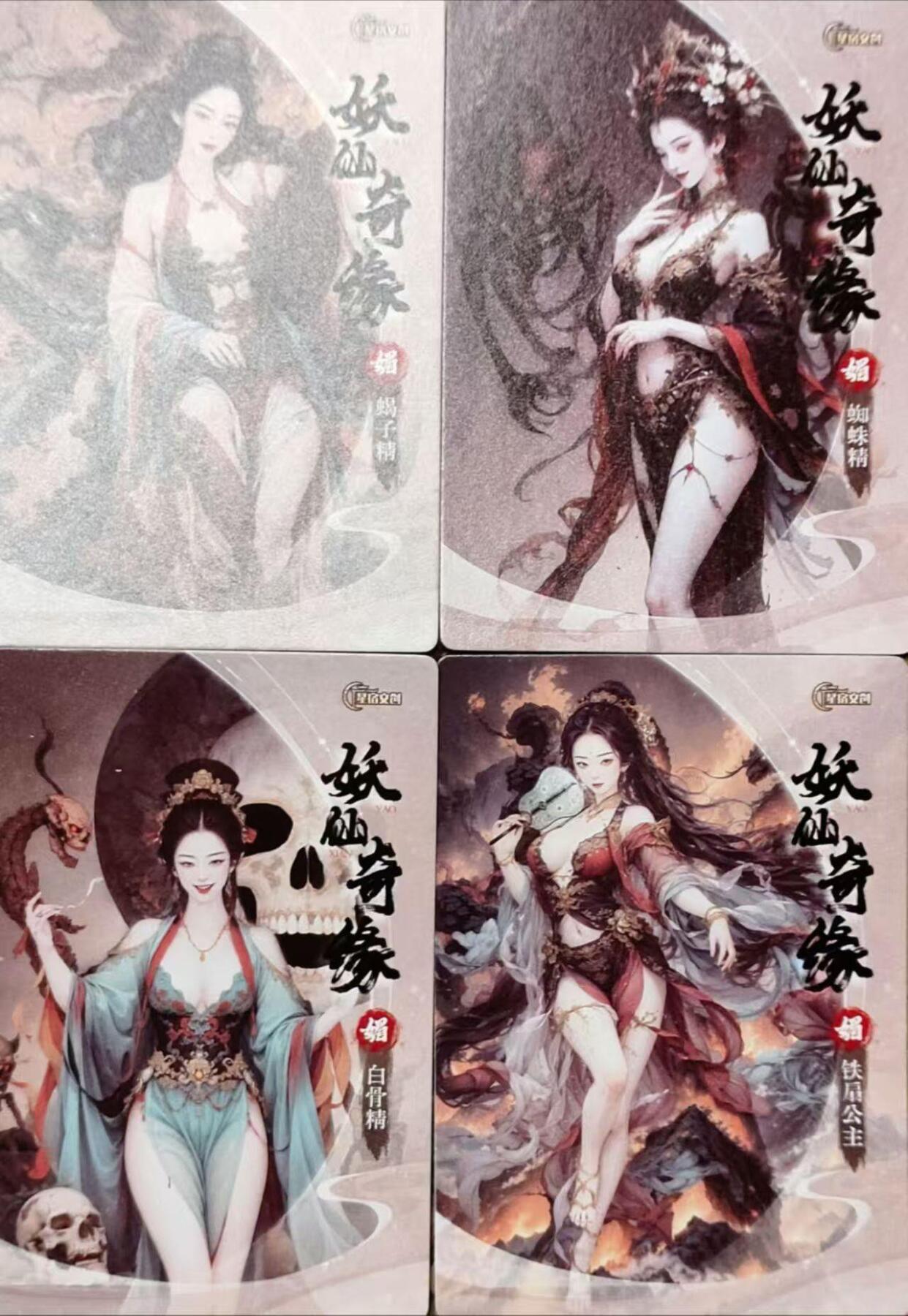 龍虎卡牌第21场（一懒 众衫小，薪尽 自然凉。） 半粗4张 妖仙奇缘-(媚-蜘蛛精  媚-蝎子精  媚-铁扇公主  媚-白骨精)