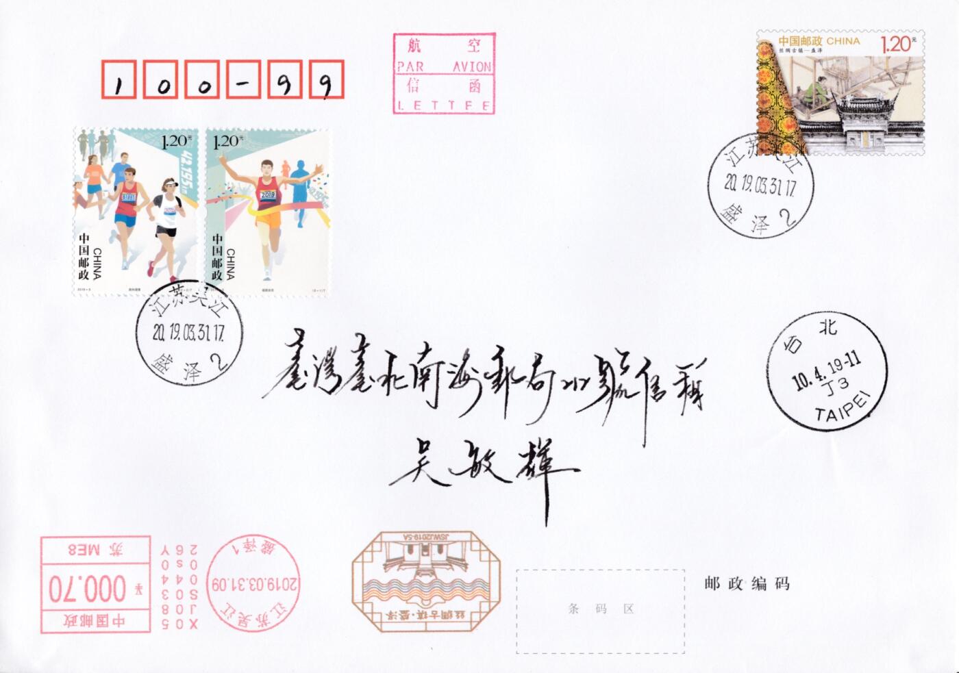1月17日20:00中国、香港、澳门邮政首日实寄封拍卖专场 2019中国大陆PF《丝绸古镇-盛泽》加贴《马拉松》套票 双首日 双原地 首日平寄南海邮局 一套2枚 王岩作品