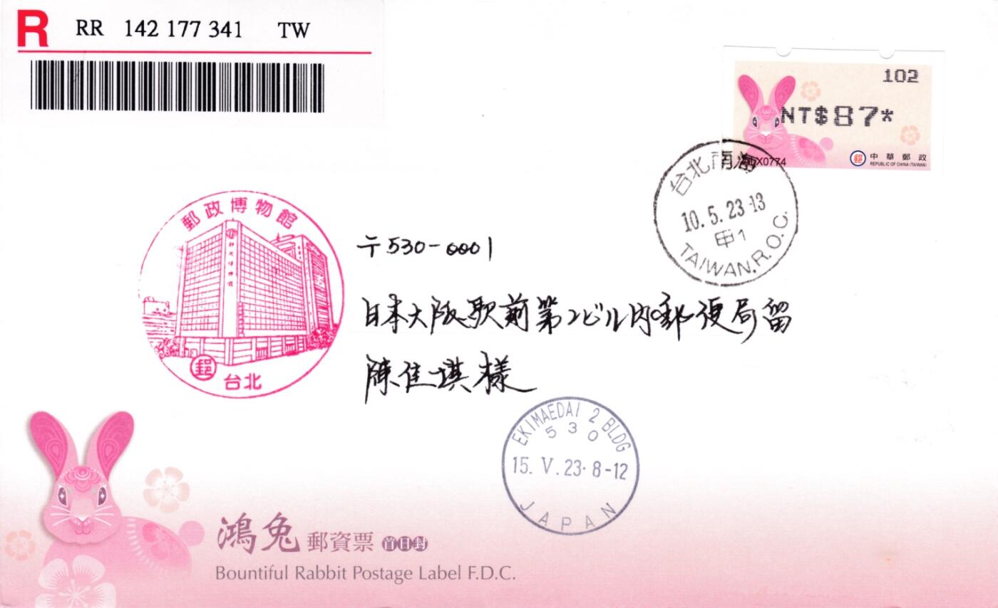 1月17日20:00中国、香港、澳门邮政首日实寄封拍卖专场 2023中国《鸿兔》邮资票 黑色打印 邮政博物馆首日挂寄日本 一套一枚 郭叔作品