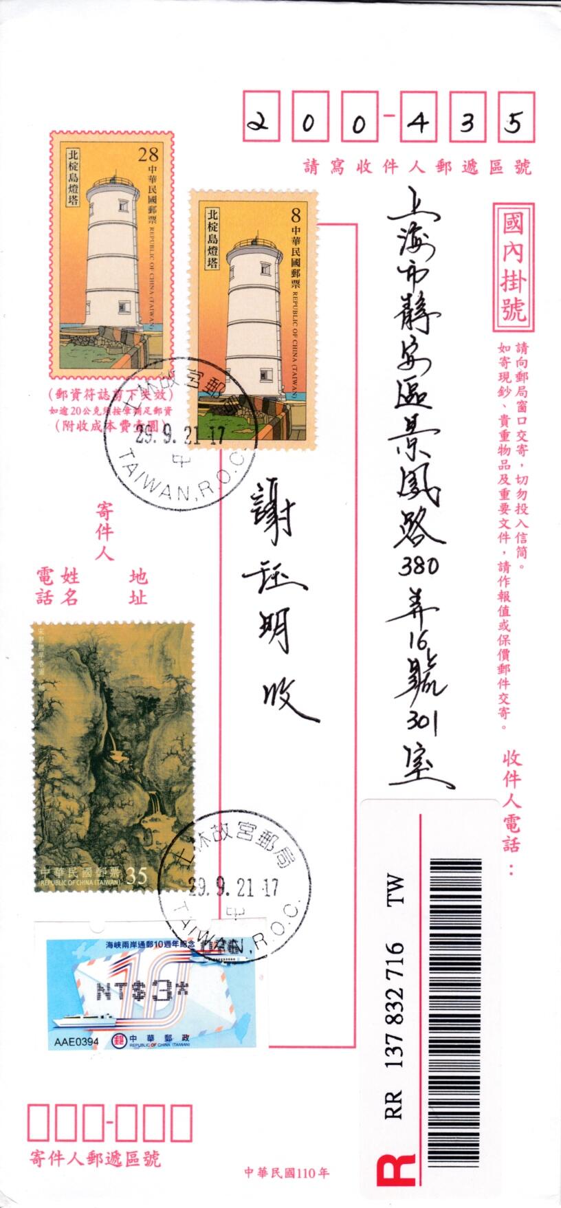 1月17日20:00中国、香港、澳门邮政首日实寄封拍卖专场 2021中国《灯塔》邮资封 加贴同图  《故宫--早春图》双首日 邮资票补资 故宫原地挂寄国内 一套一枚 郭叔作品