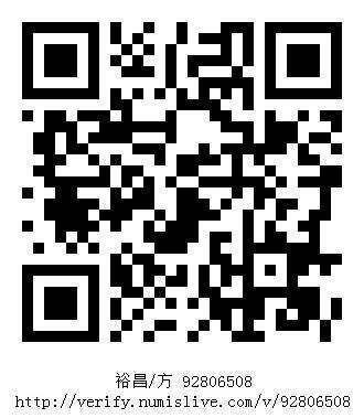 南洋钱币志鉴定暹罗瓷币专场  裕昌/方　验证编号92806508