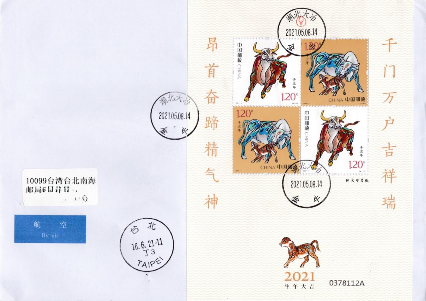 1月17日20:00中国、香港、澳门邮政首日实寄封拍卖专场 2021中国大陆《牛年》赠送张 湖北金牛原地首日平寄 一套一枚 小崔作品