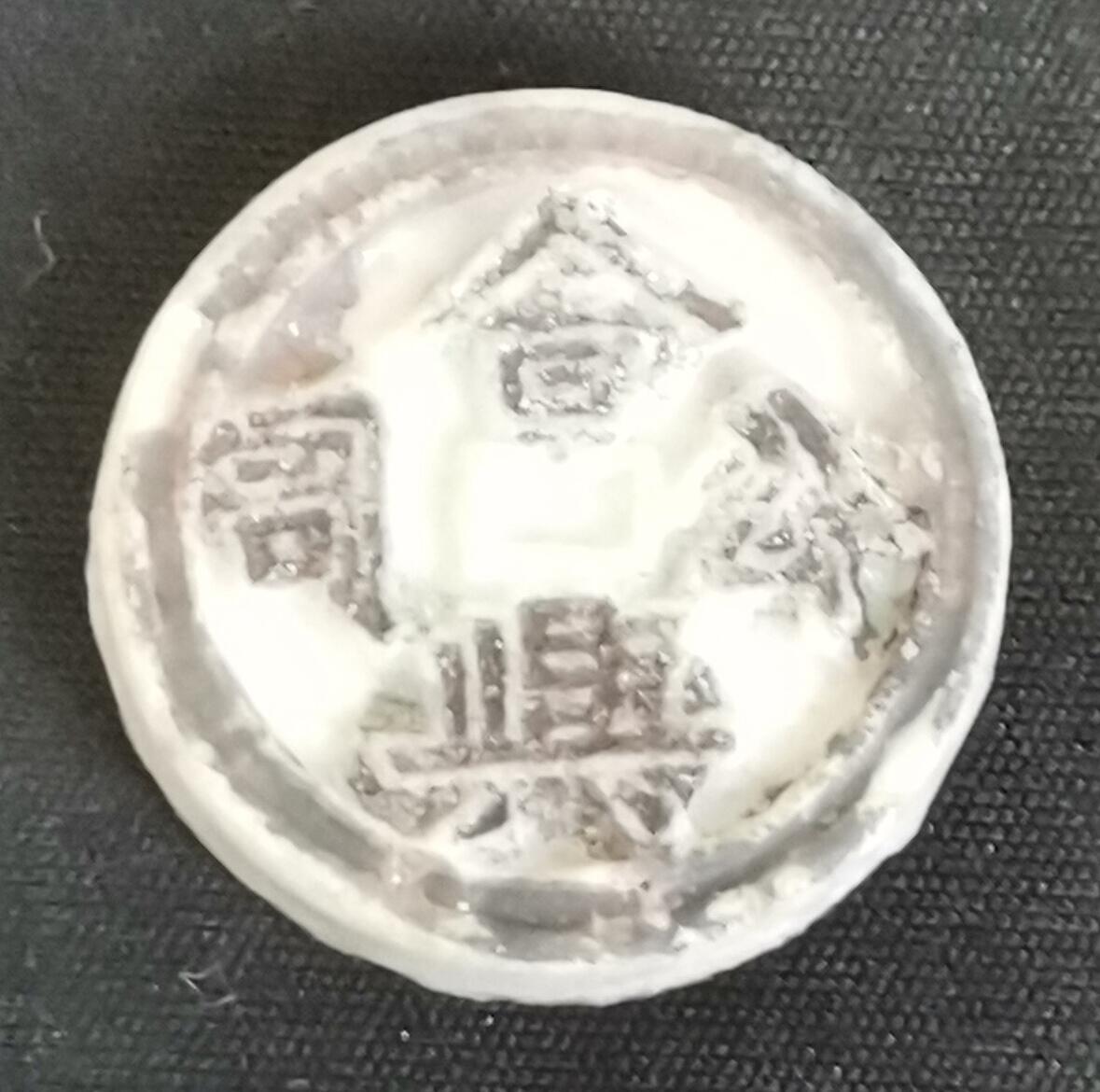 南洋钱币志鉴定暹罗瓷币专场  合兴公司/方　验证编号86056506