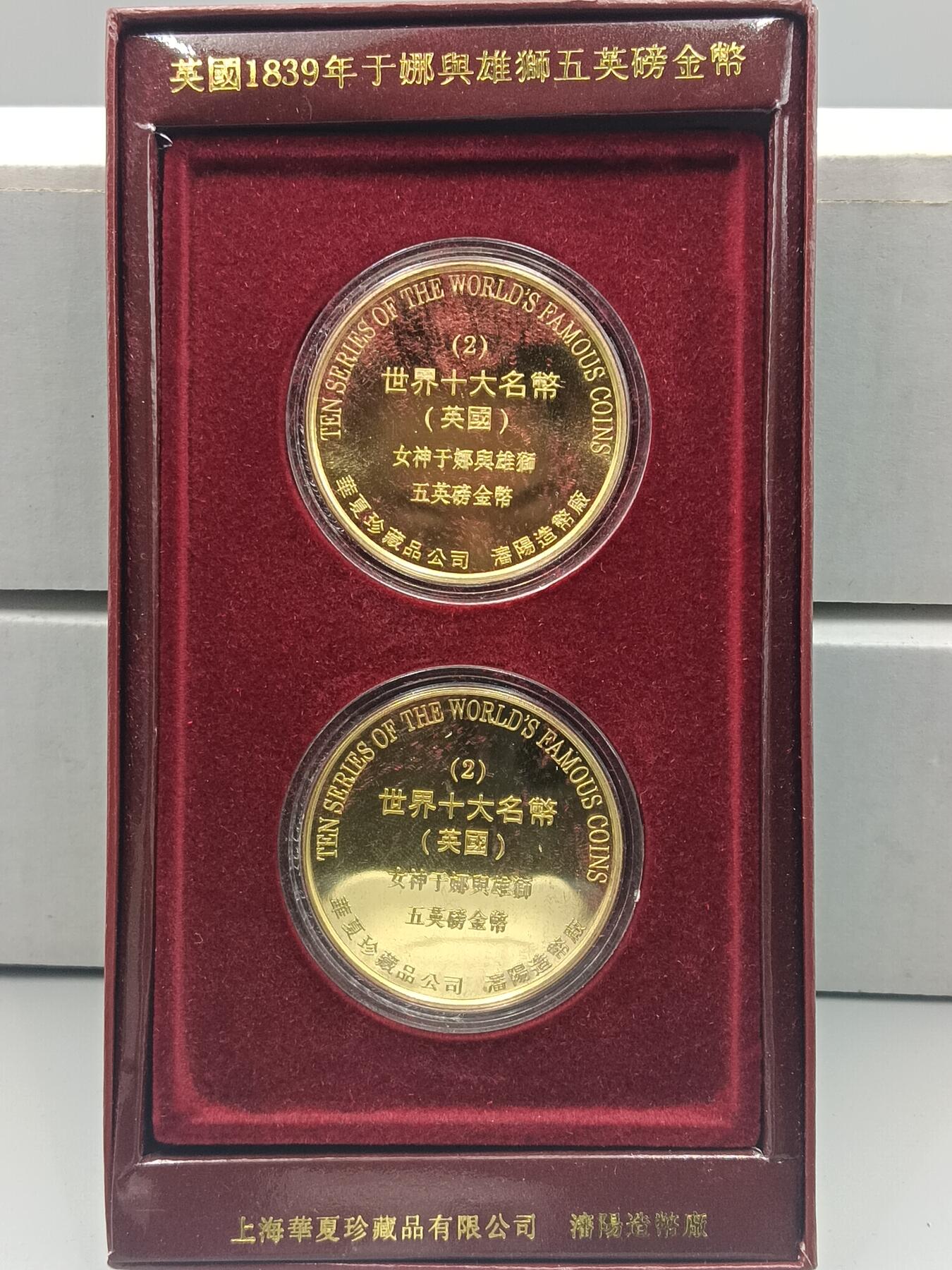 21期拍卖 英国1839年于娜典雄师纪念币