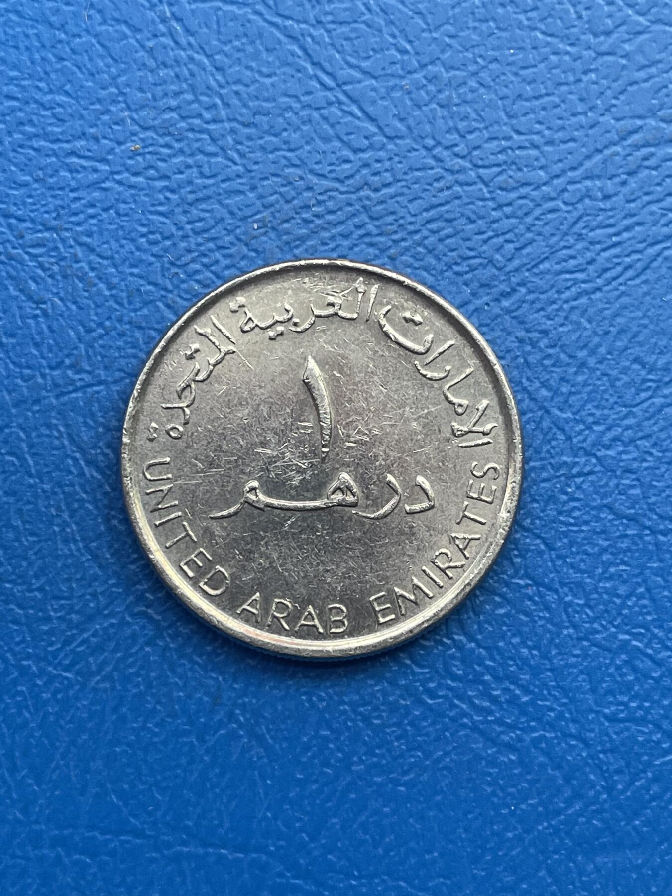 金银花邮币世界各国硬币专场13 无佣金 阿联酋1