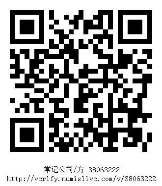 南洋钱币志鉴定暹罗瓷币专场 常记公司/方　验证编号38063222