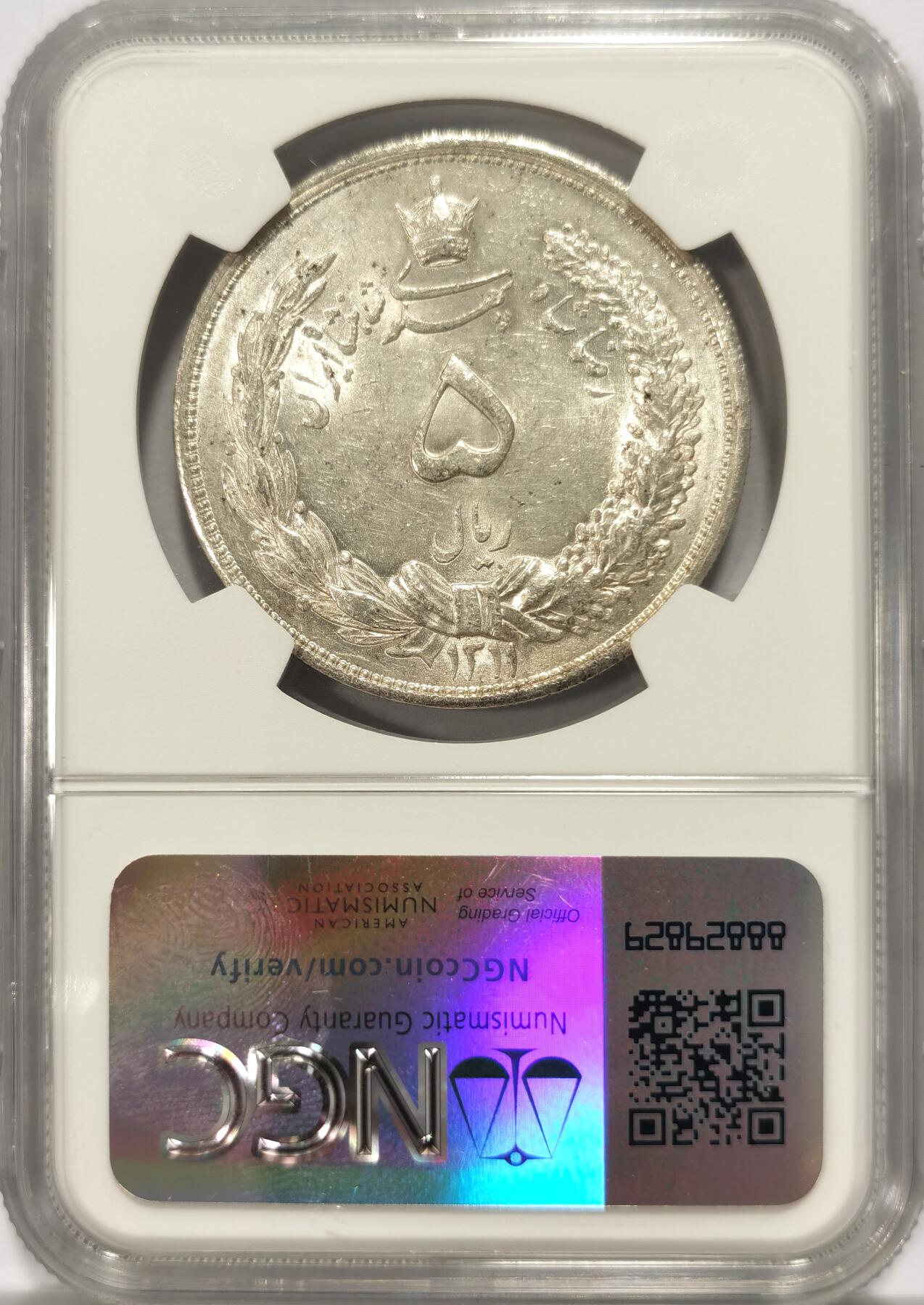 博洋堂世界钱币拍卖第108期（全场包邮） NGC MS61 SH1311伊朗5R挥刀狮子银币 车轮光
