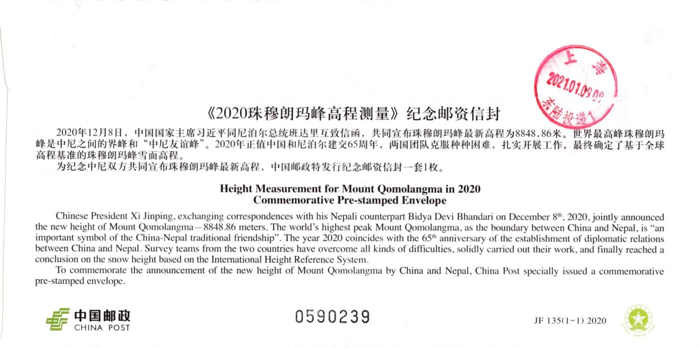 1月17日20:00中国、香港、澳门邮政首日实寄封拍卖专场 2020中国大陆JF珠峰高程测量 加贴T15《中国登山队再次登上珠穆朗玛峰》长城补资 珠峰大本营原地首日挂寄国内 一套一枚 小崔作品