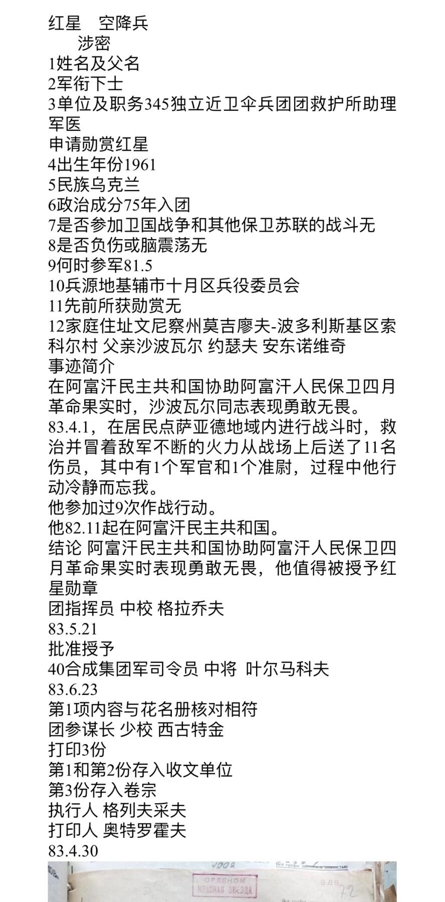 大猫徽章拍卖  第263期  苏联红星勋章2⃣️ 档案齐全 杆有小截 阿富汗事迹